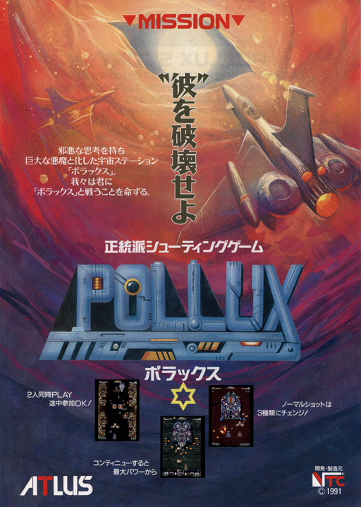 Pollux (set 3) Arcade Game Cover